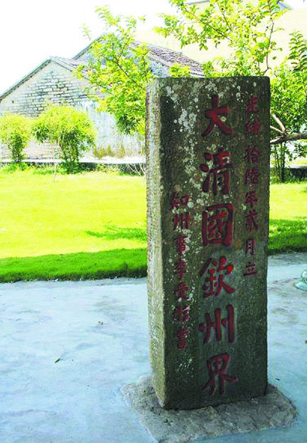 大清国五号界碑