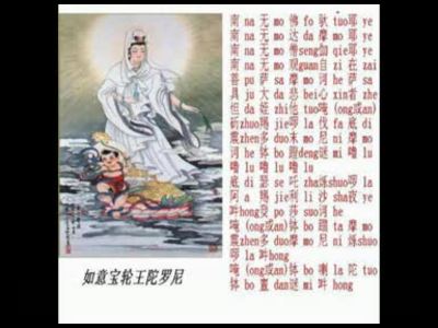 如意宝轮王陀罗尼