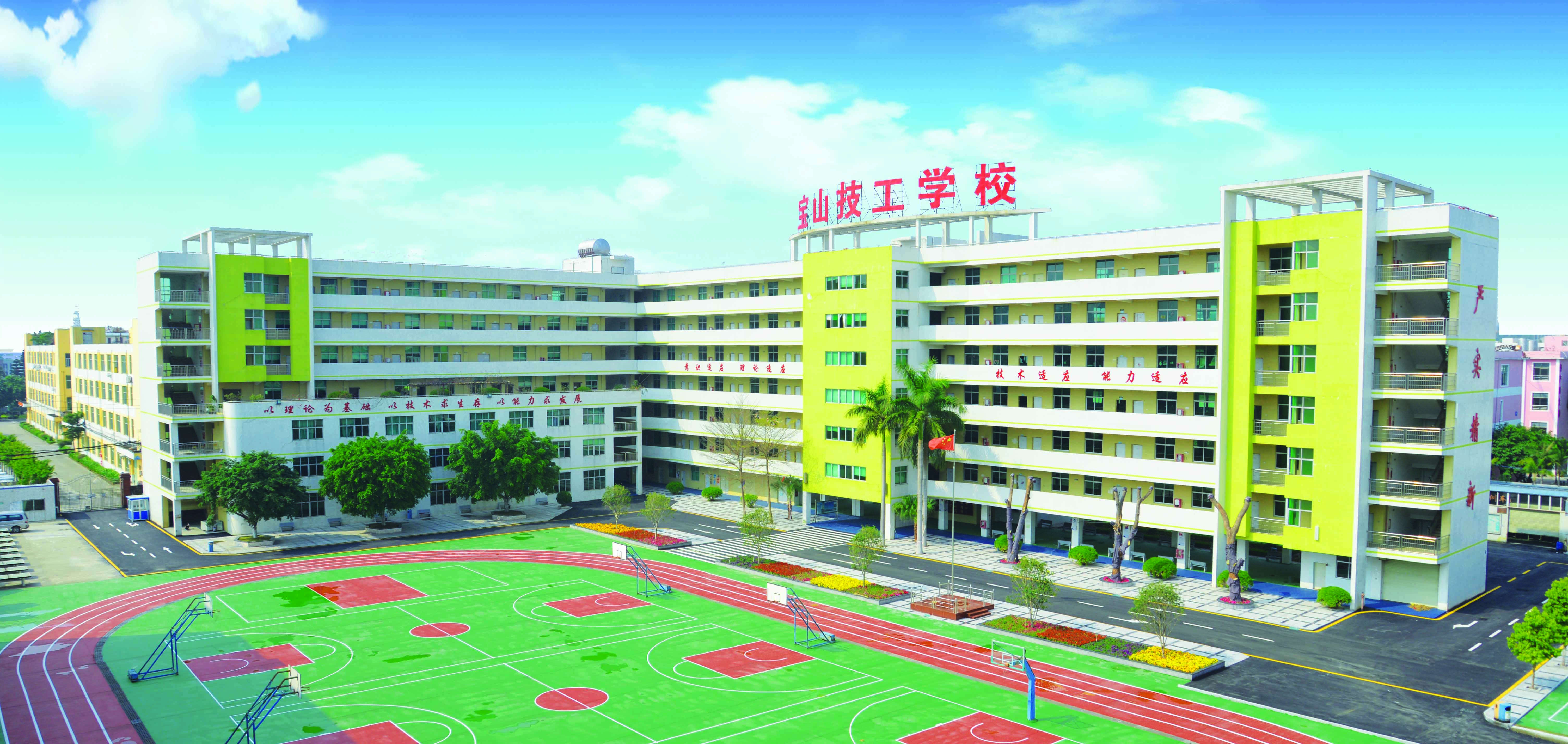 深圳宝山技工学校