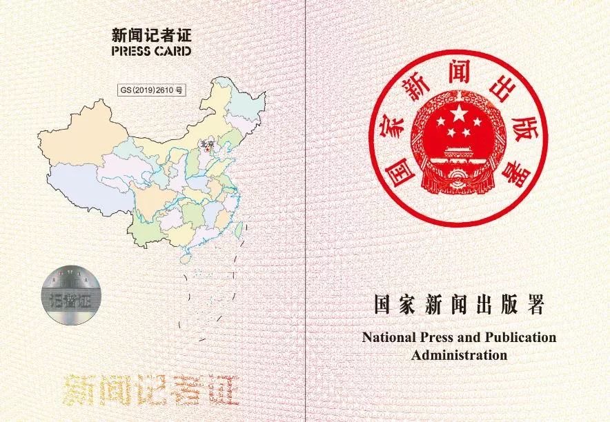 证是我国新闻机构的 a href="#" data-lemmaid="10950779">新闻采编