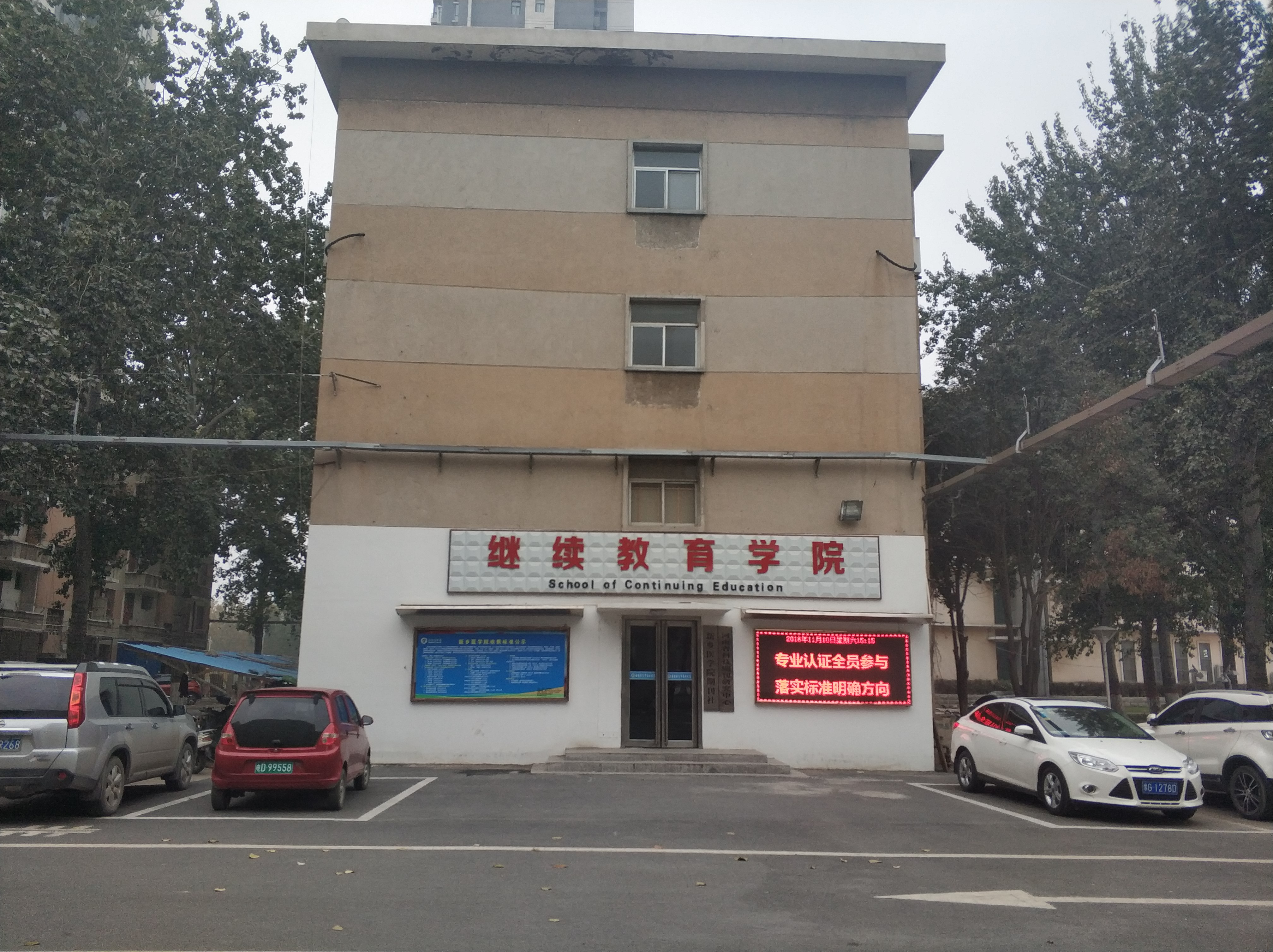  p>新乡医学院(xinxiang medical university)位于 a target="_blank"