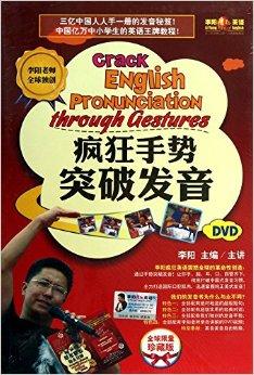dvd李阳疯狂英语疯狂手势突破发音