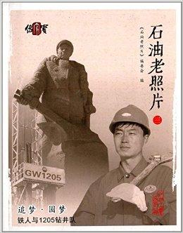  p>《石油老照片3》是《石油老照片》编委会为纪念铁人王进喜诞辰九十