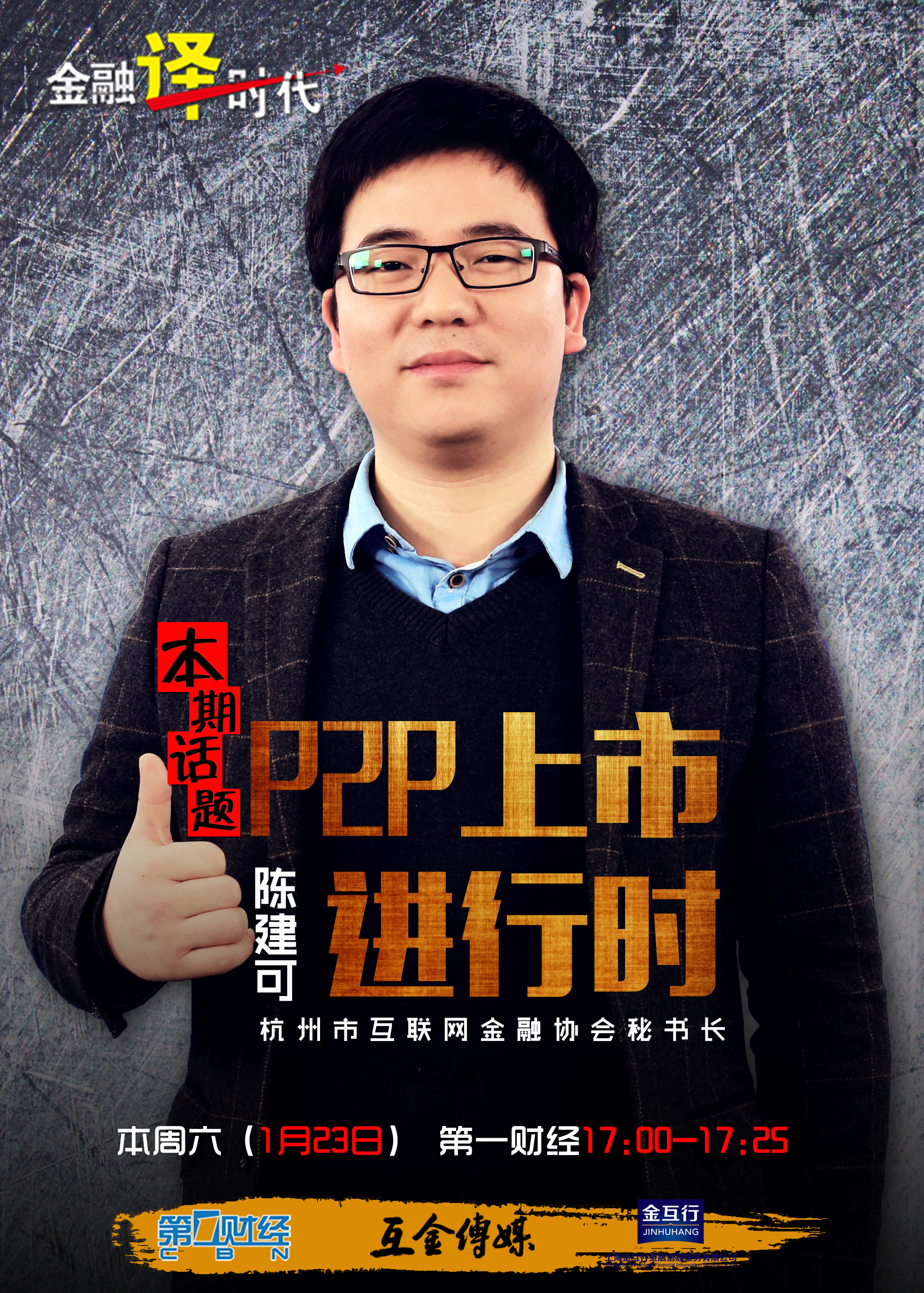 第一财经嘉宾名单(第一财经嘉宾名单公布)