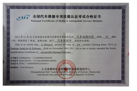 人力资源和社会保障部统一颁发osta职业资格证书""汽车交通事故及 a
