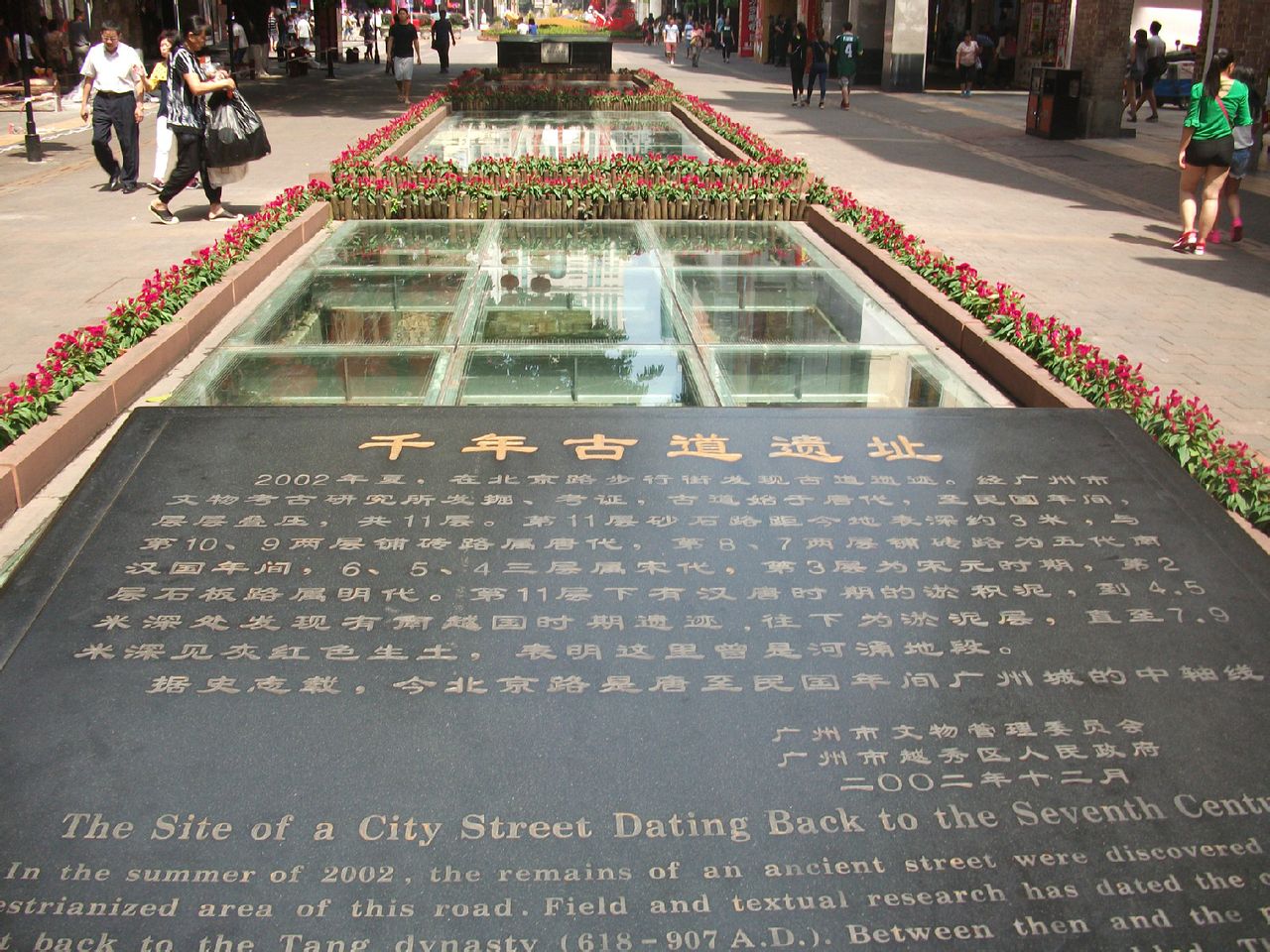 北京路千年古道遗址