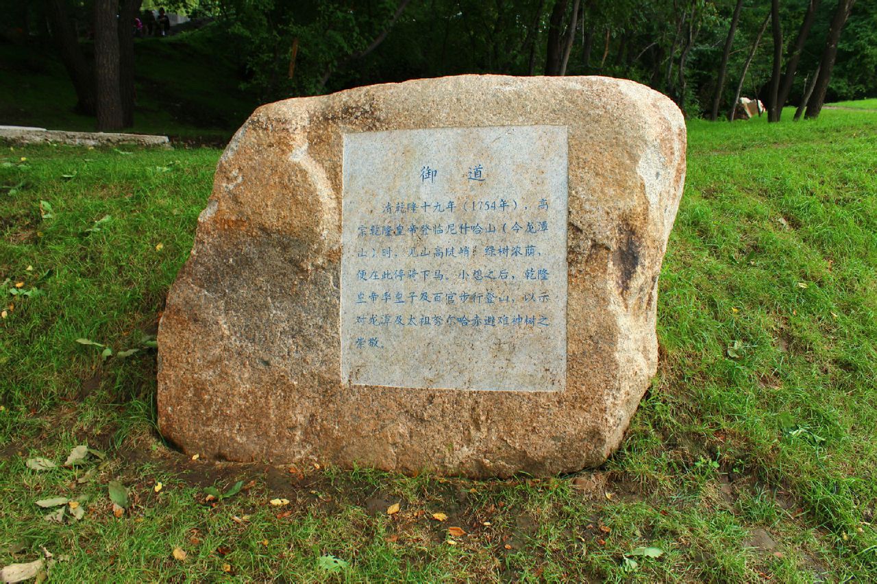  p>吉林市龙潭山公园又称吉林市龙潭山遗址公园,位于 a href="#" data