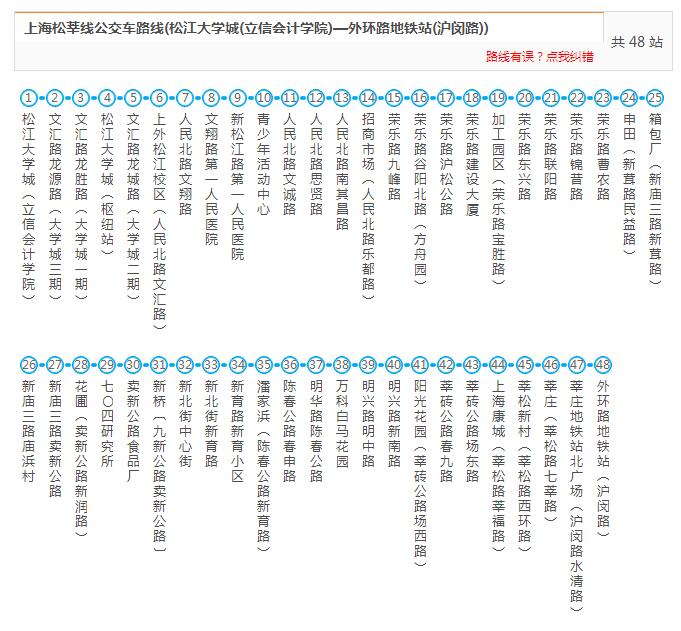 松莘线上行始发站是松江大学城