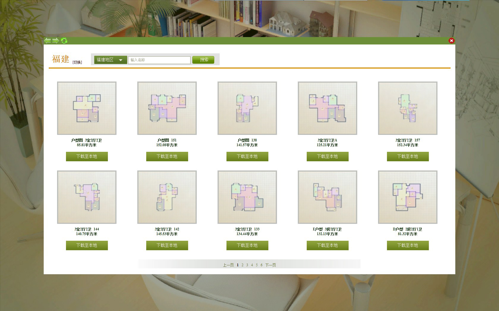 设计 /a>为主题的应用软件,其核心是满足网上看房,满足房屋设计装修