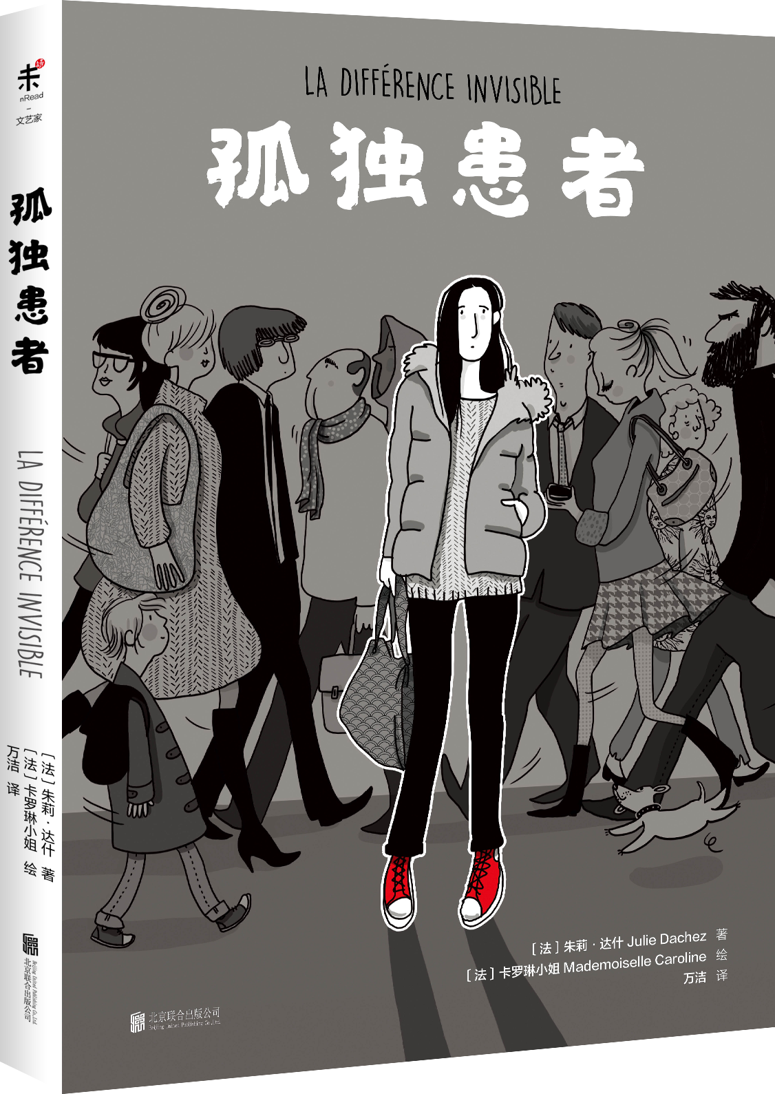 孤独患者