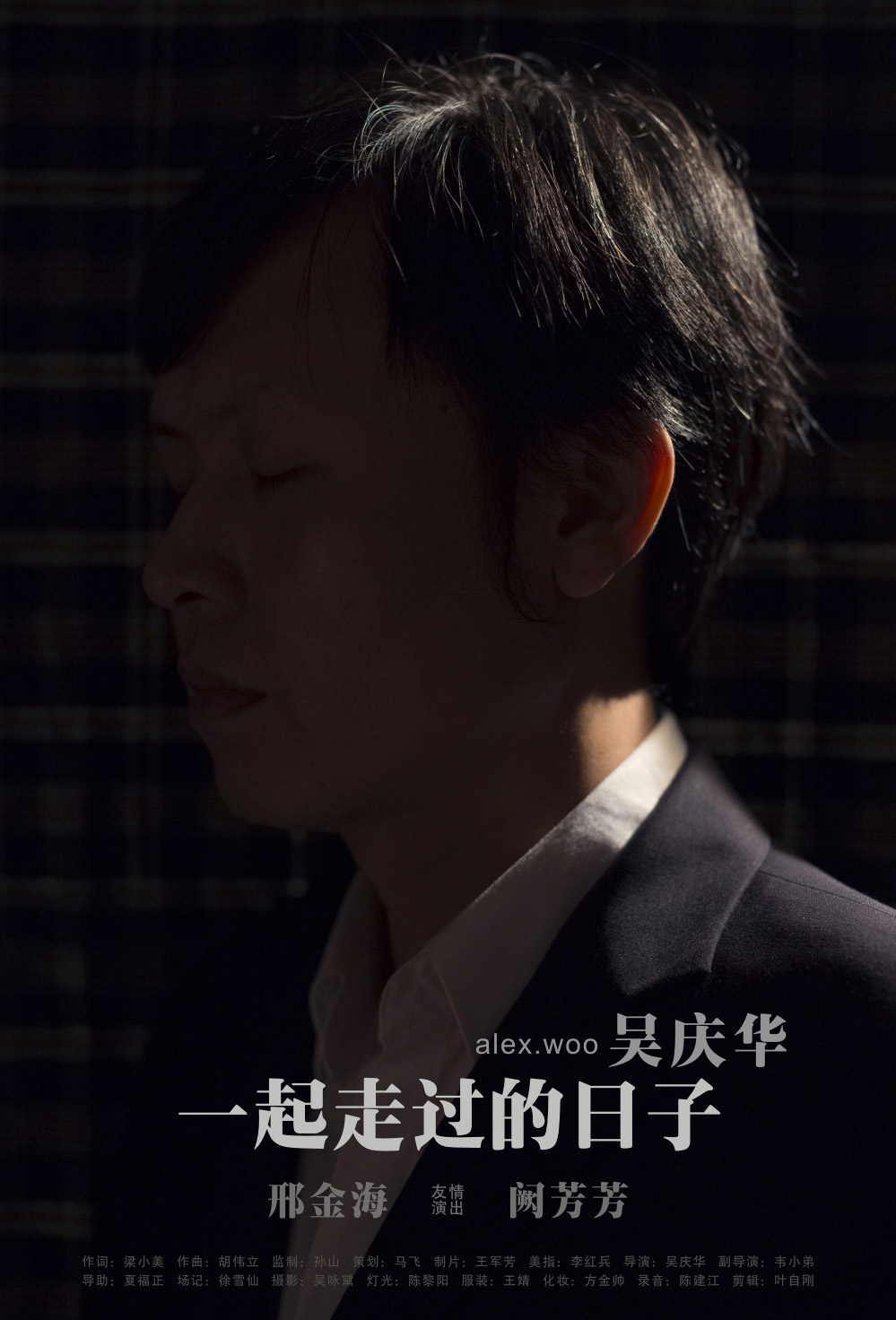 一起走过的日子