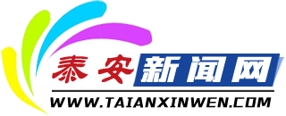  p>泰安市广播电视台(tatv)开播于1985年1月1日.