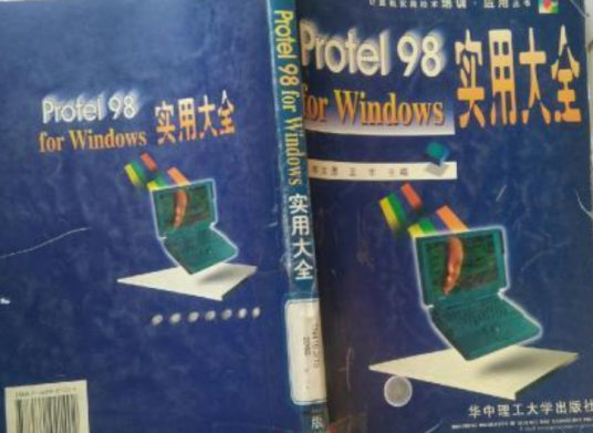 Protel 98 for Windows实用大全_百度百科