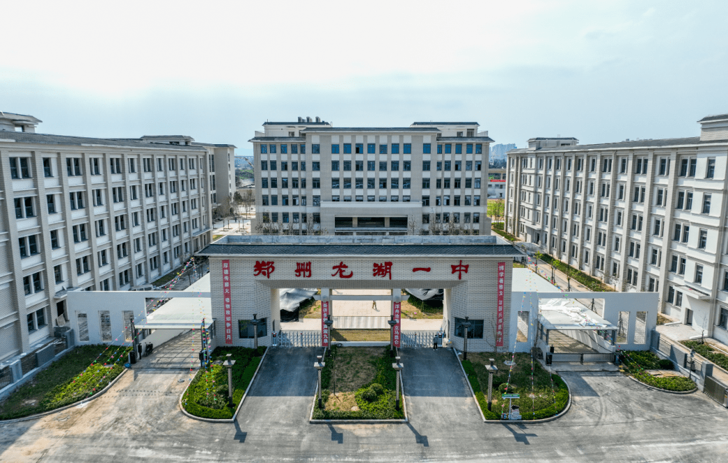 郑州市政府,市教育局按照省级示范性高中标准建设了郑州龙湖一中,并由