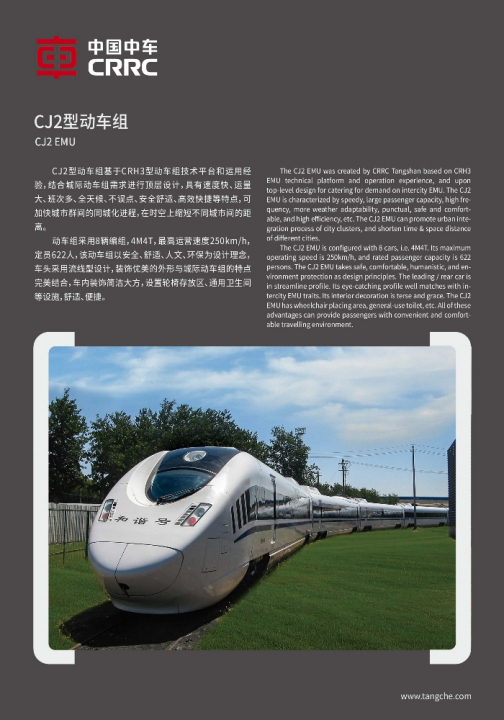 CJ2型动车组_百度百科