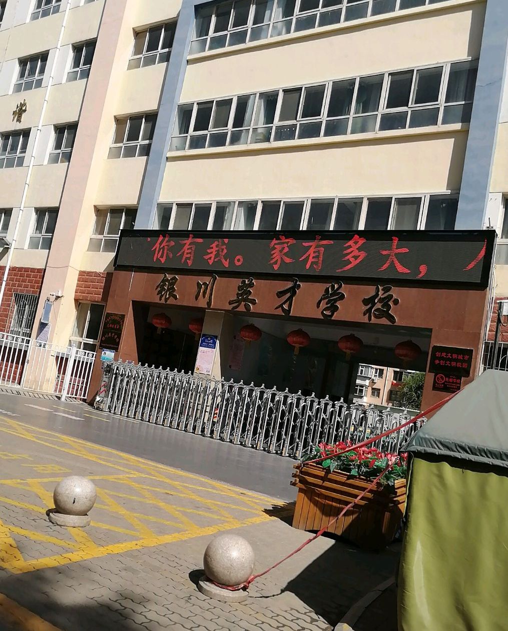 英才学校