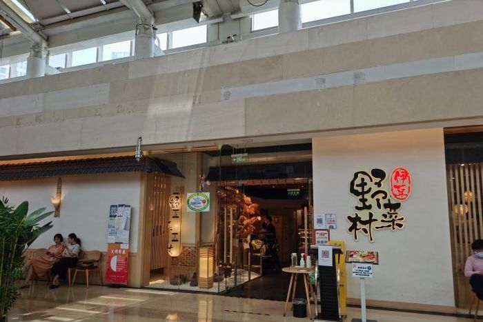 伊豆野菜村(金融街购物中心店)