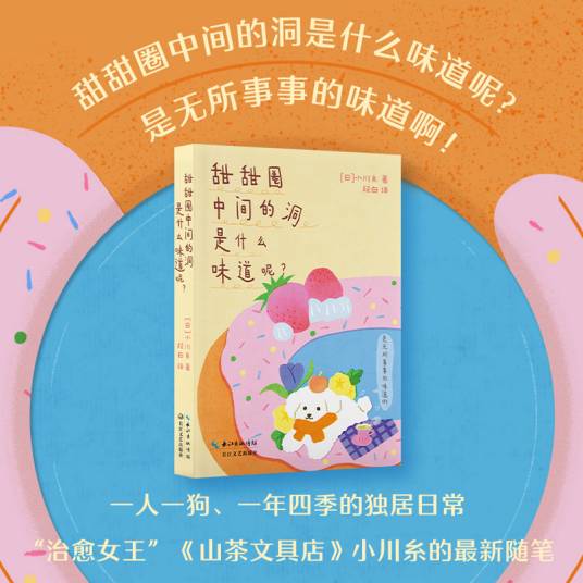 甜甜圈中间的洞是什么味道呢？_百度百科