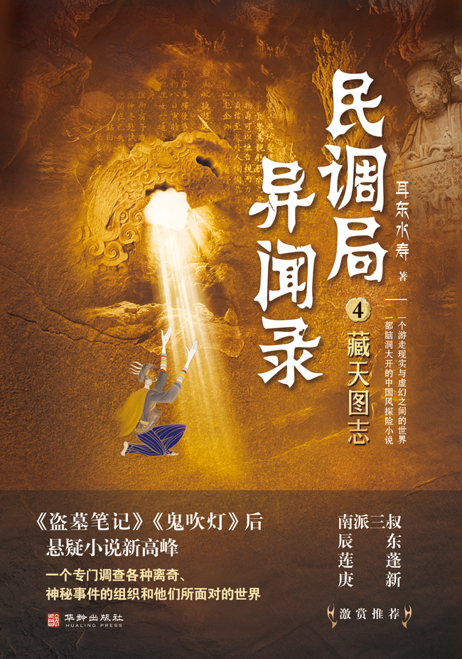 耳东水寿
