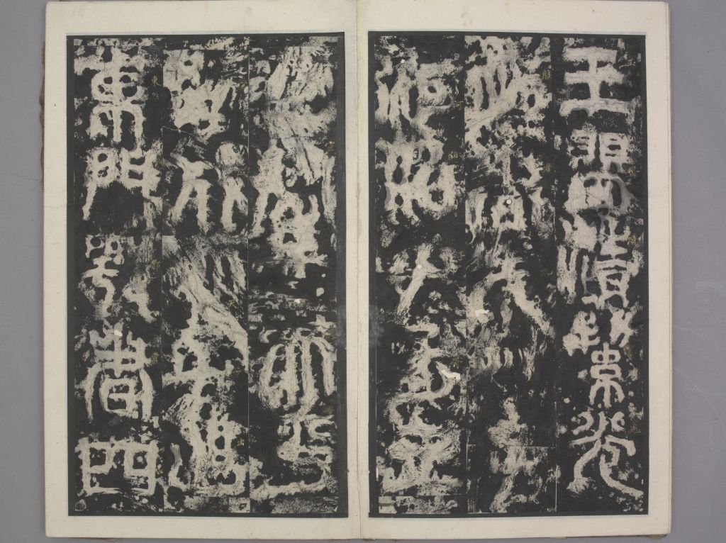 国山碑