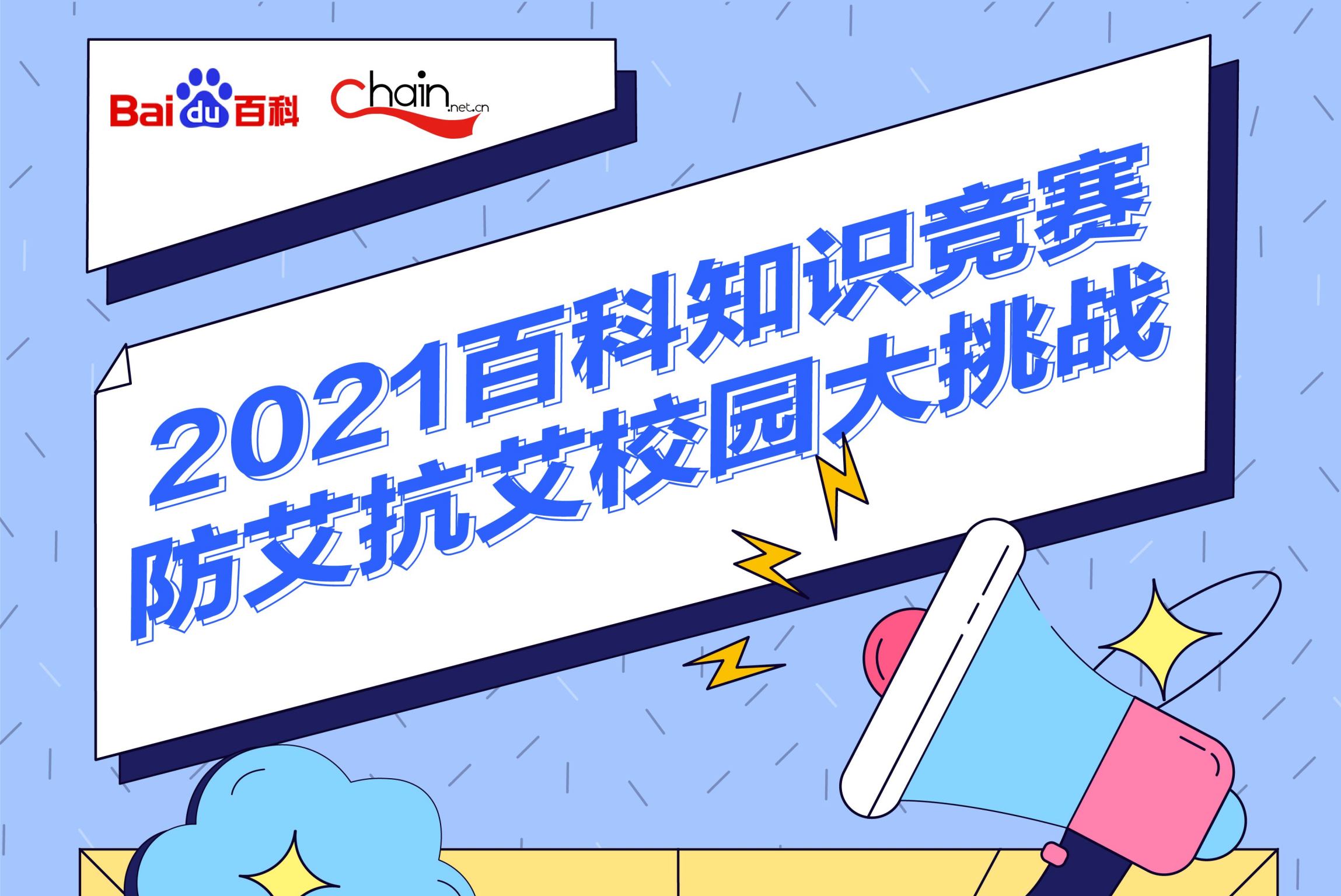 百度百科知识竞赛