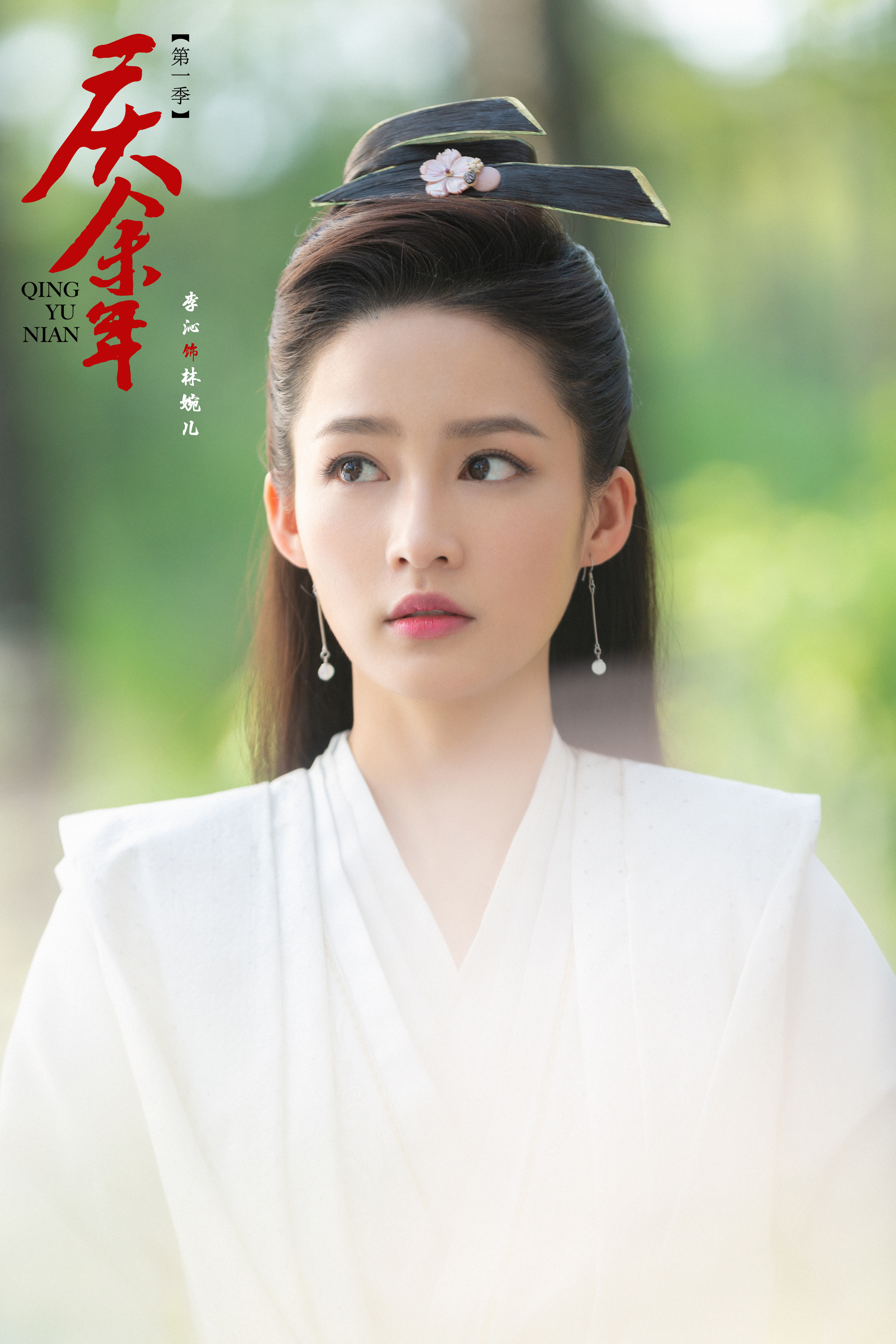 李沁