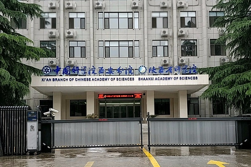 西安分院成立于1954年7月,其前身是中国科学院西北分院,最初的中科院
