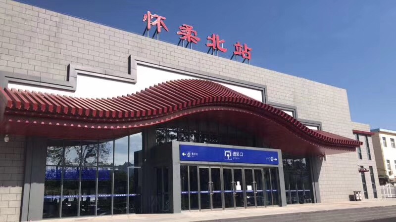 怀柔北站