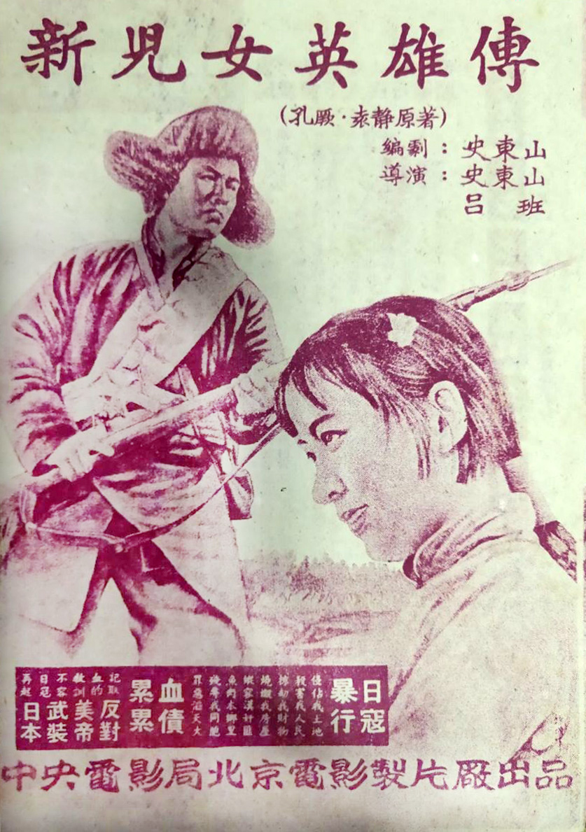 新儿女英雄传