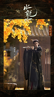 水龙吟金叶寺副本海报