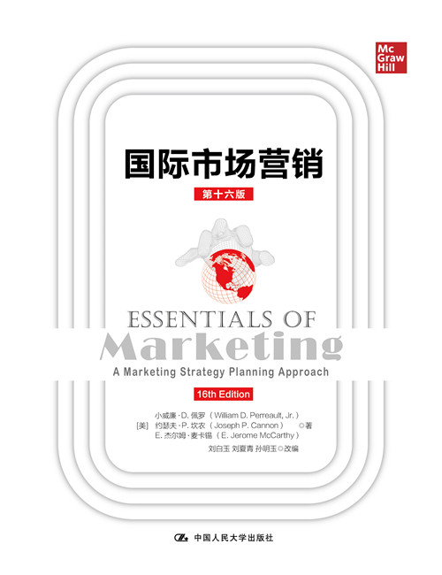 国际市场营销(第十六版)