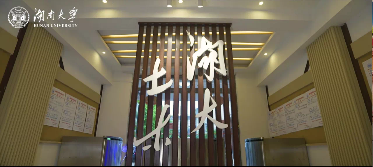 湖南大学土木工程学院_百度百科