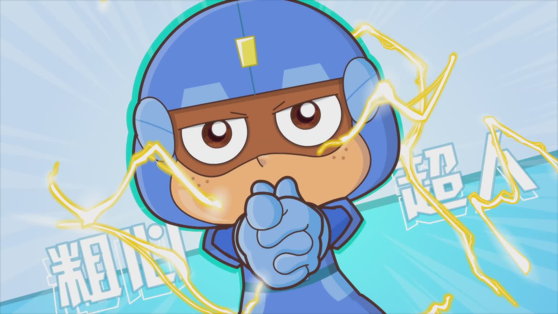 开心超人联盟之平行时空大冒险