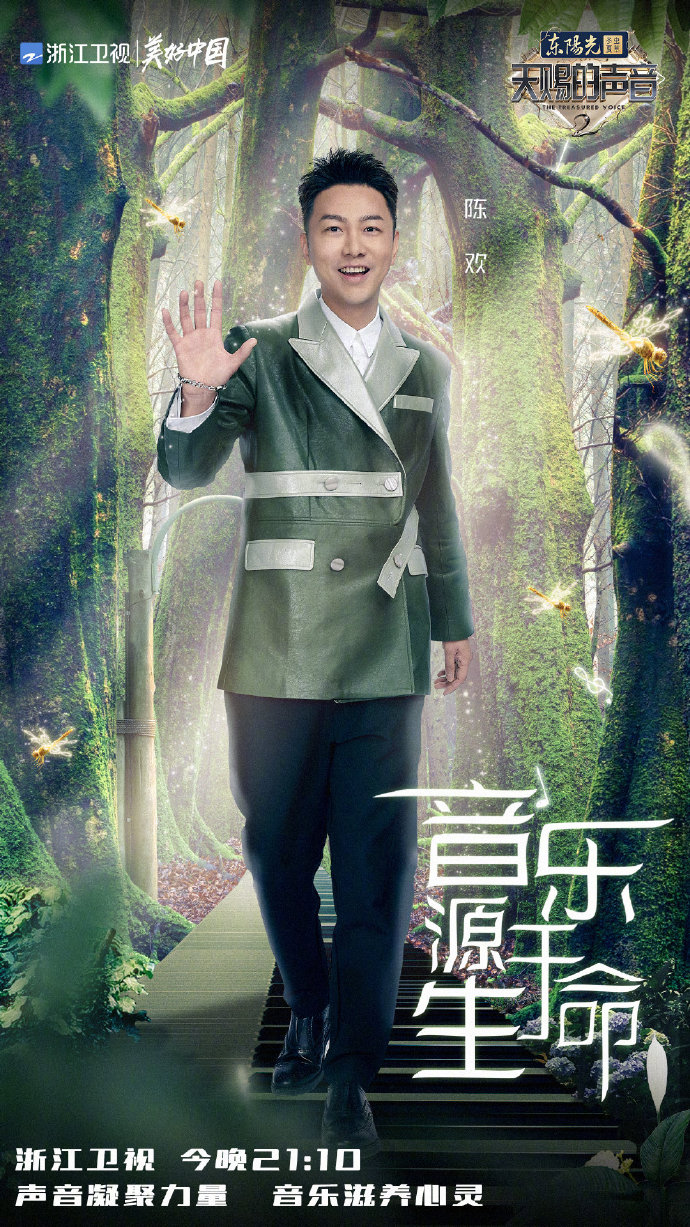 天赐的声音第二季