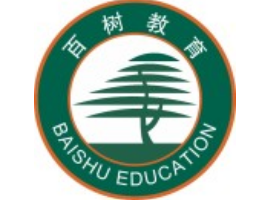 宜春市百树学校