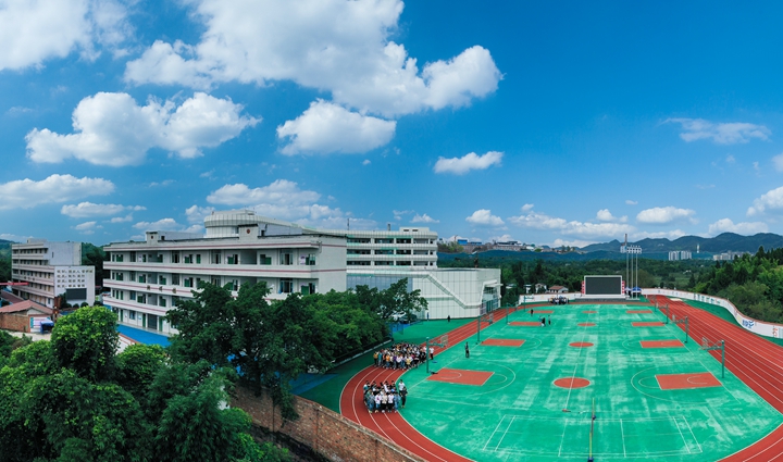 重庆市大足城南中学校