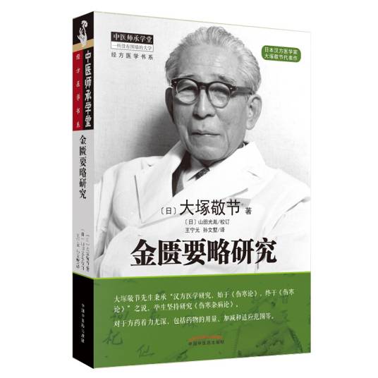 金匮要略研究_百度百科