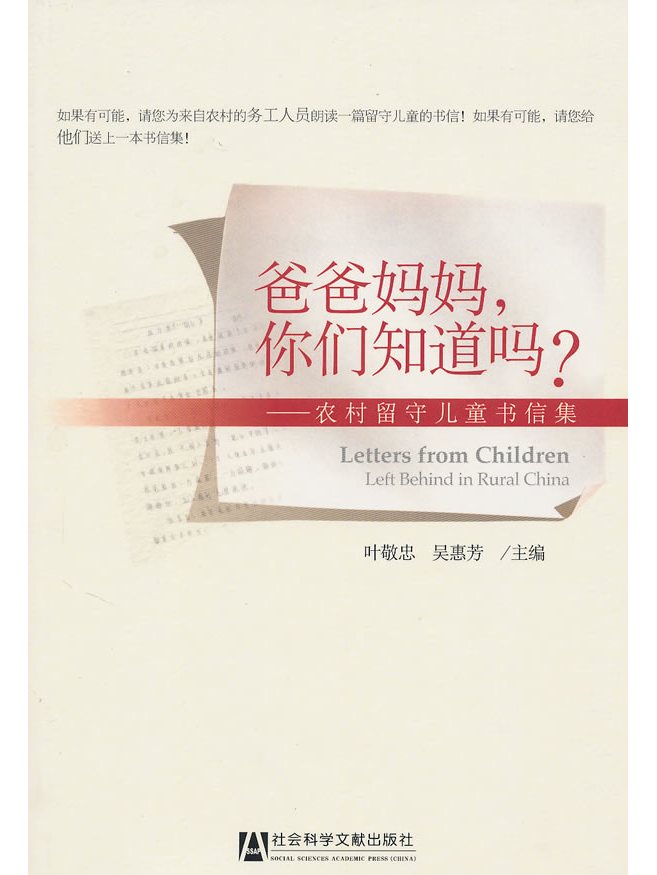 爸爸妈妈,你们知道吗?