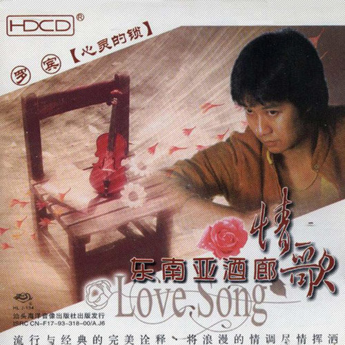 p>《心灵的锁》是罗宾演唱的歌曲,收录于《心灵的锁(东南亚酒廊情歌)