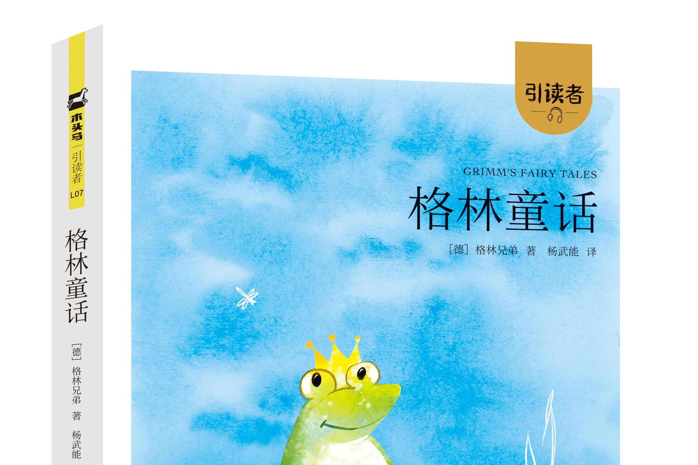 格林童话