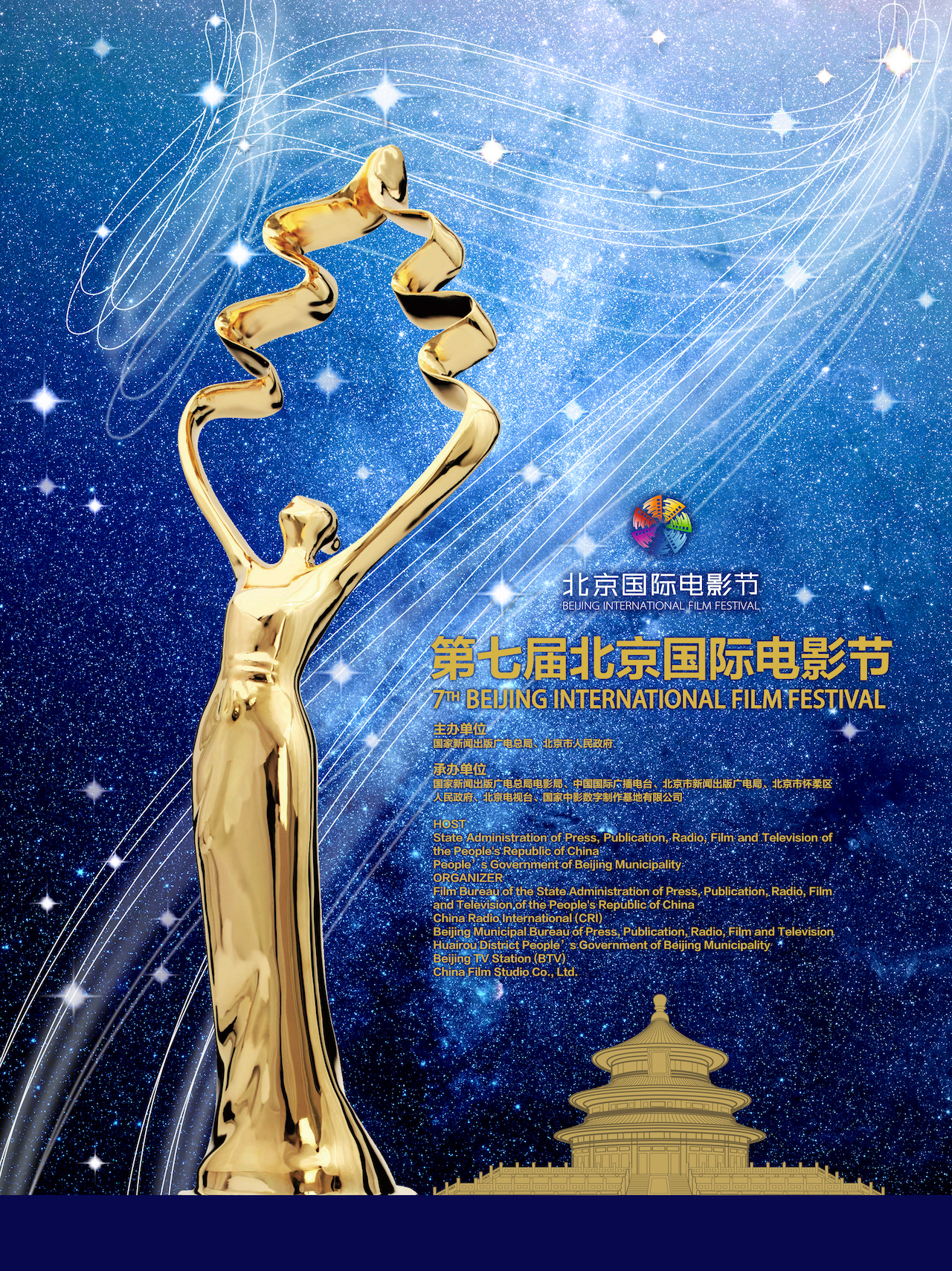 beijing international film festival
