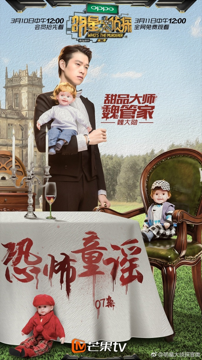 第二季明星大侦探