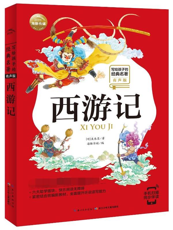 西游记》是2018年 a target="_blank" href="/item/长江少年儿童出版