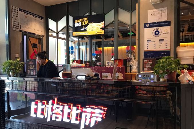  p>比格比萨(上地店)是一家披萨店,位于上地信息路甲28号科实大厦.