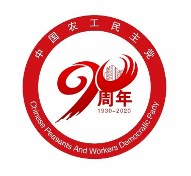 农工党潍坊市委