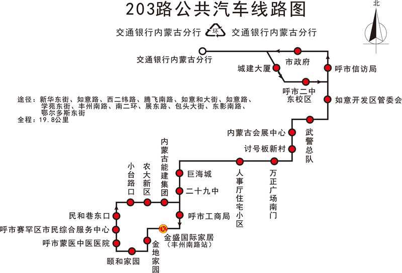 呼和浩特公交203路