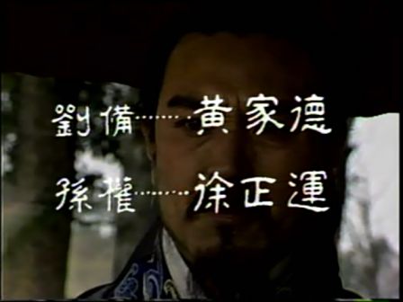 第八集 孔明吊孝