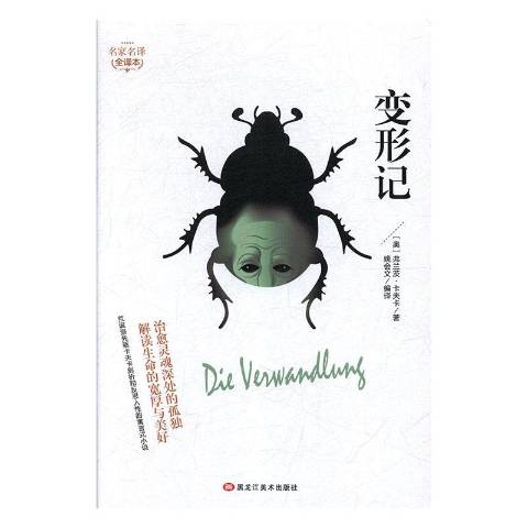变形记