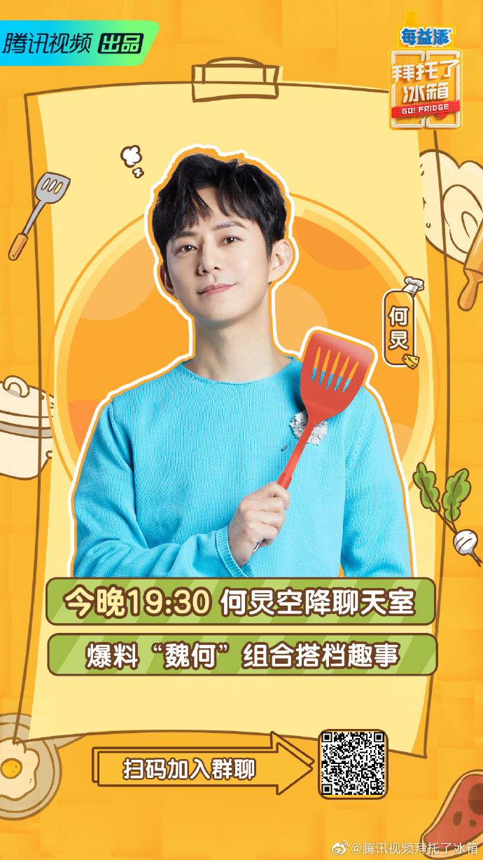 第六季拜托了冰箱