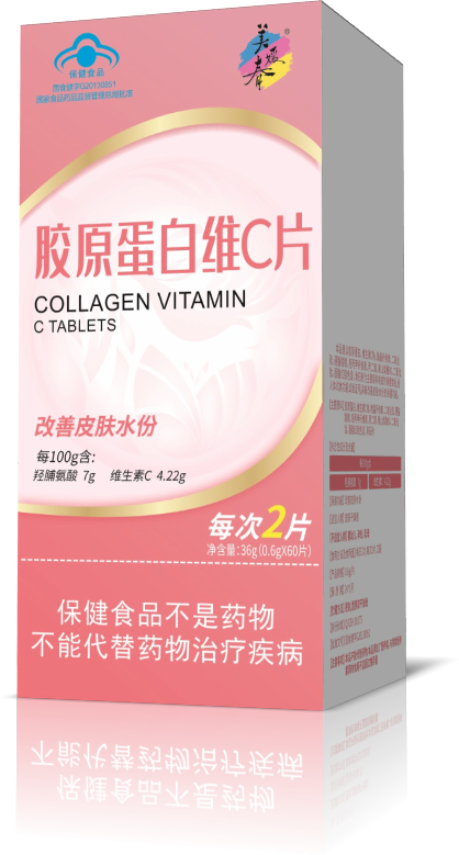 美媛春牌胶原蛋白维c片